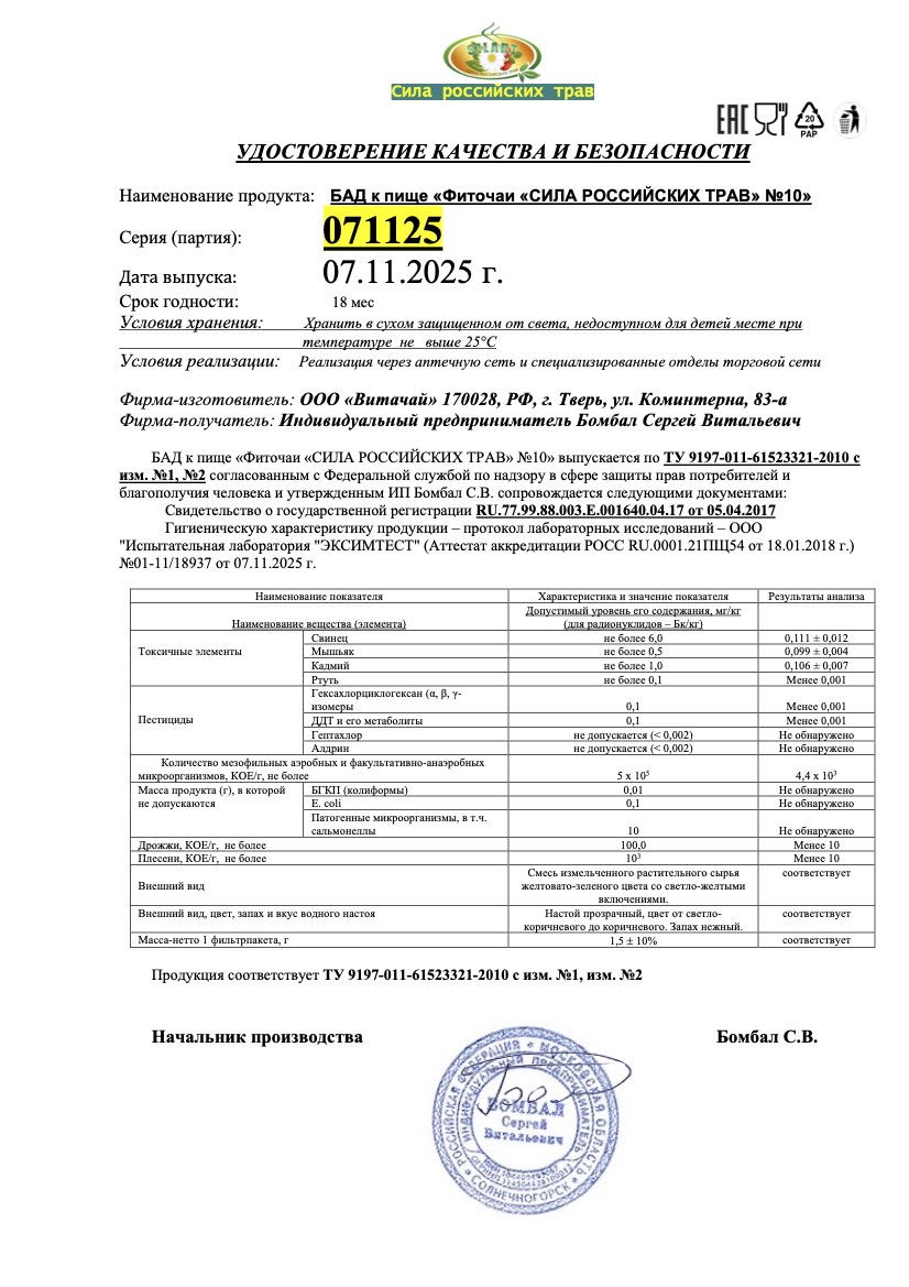 Паспорт №112025